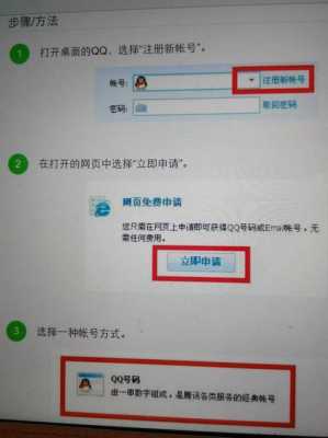 如何申通qq号（申请号码怎么申请号）-图1