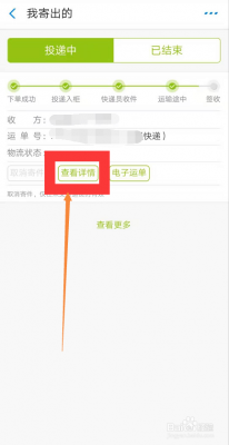 如何查丰巢快递号（查询丰巢）-图3