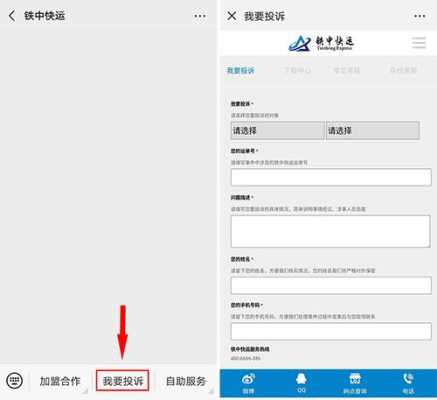 如何投诉铁中快运（铁中快运官网投诉电话）-图1