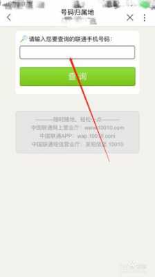 如何查询归属地的号码（怎样通过归属地查询手机号）-图3