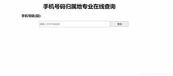 如何查询归属地的号码（怎样通过归属地查询手机号）-图2