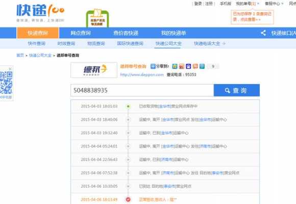 如何查询德邦物流信息（查询德邦物流信息电话）-图2