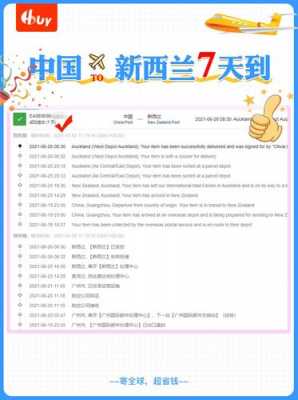 新西兰的快递如何查（新西兰寄中国快递单号查询网）-图3