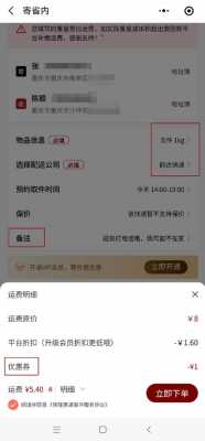 如何发同城快递费用（同城的快递如何发）-图1