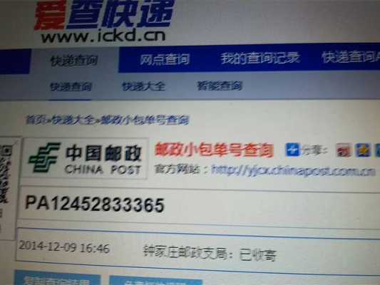 我在邮政寄件如何查（在邮政寄了东西怎么查单号）-图3