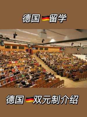 如何申请德国双元制大学（德国双元制毕业后可以继续申请德国研究生吗?）-图1