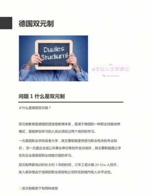 如何申请德国双元制大学（德国双元制毕业后可以继续申请德国研究生吗?）-图3