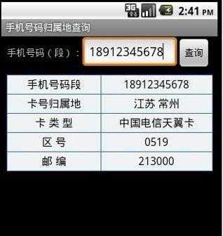 如何查询手机号归属地（查电话号码归属）-图1