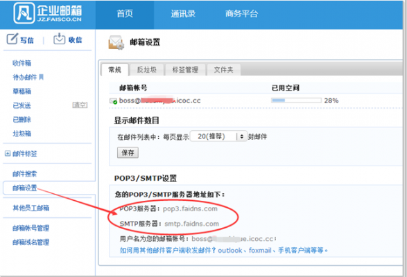 如何查企业邮箱服务器地址（查看企业邮箱）-图1