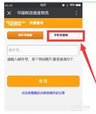 没有单号如何查ems（没有单号如何查ems邮件到哪了）-图3