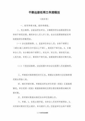 党政干部拉票如何界定（干部选拔拉票认定标准）-图1