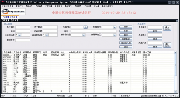 快递公司E系统如何管理（快递平台系统）-图2