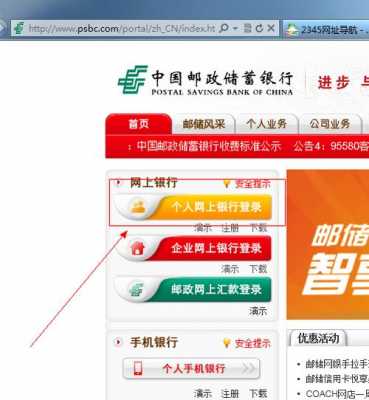 如何用邮政网银购物（邮政储蓄网银怎么用）-图3