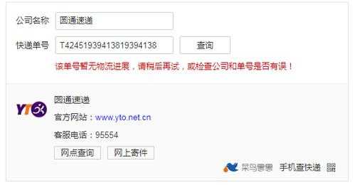 如何用单号看物流信息网（如何用单号看物流信息网点）-图2