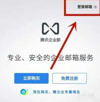 如何电脑登陆企业邮箱（怎么登陆企业的邮箱）-图2