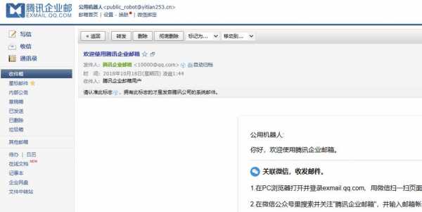 如何电脑登陆企业邮箱（怎么登陆企业的邮箱）-图3