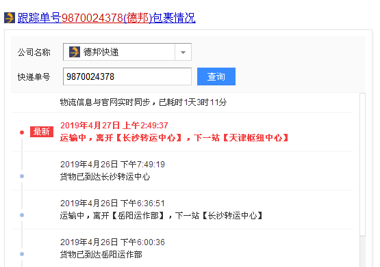 天运快递单号如何查询（天运国际物流）-图3
