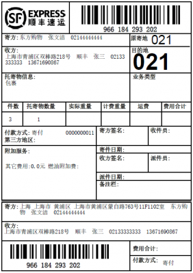 电子寄件单如何填写（怎么填写电子运单）-图3