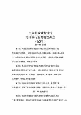 如何做好邮政营业管理制度（邮政行业管理办法）-图1