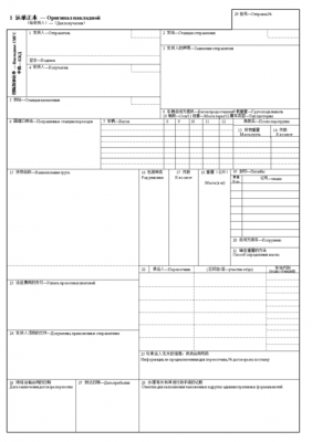 国际运单如何填（国际货运单怎么填写）-图1