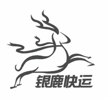 银鹿快运快递如何查询（银鹿快运货物快递单号查询）-图1