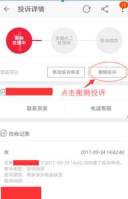 快运如何撤销投诉（快运如何撤销投诉订单）-图3