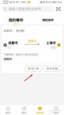 快运如何撤销投诉（快运如何撤销投诉订单）-图1