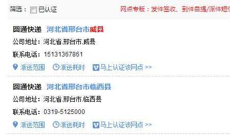 邢台威县如何发快递（威县快递公司电话是多少）-图1