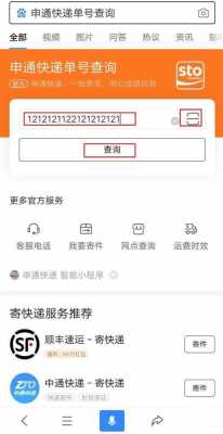 申通如何查订单号（申通如何查订单号查询快递）-图2