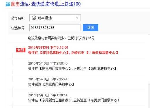 南通顺丰快递如何查询（南通顺丰快递如何查询到哪里了）-图2