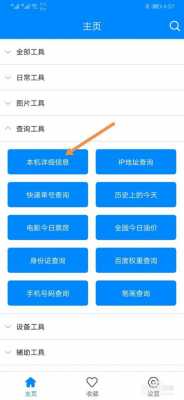 如何查询手机具体信息（怎么查看手机具体信息）-图2