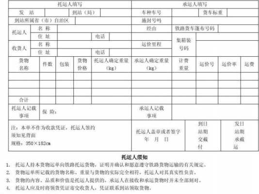 铁路货运如何查单号（铁路货运单号查询系统）-图3