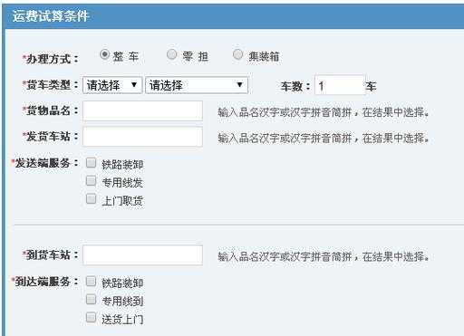 铁路货运如何查单号（铁路货运单号查询系统）-图1