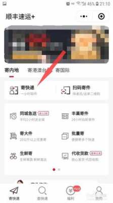 顺丰如何发快递给别人（顺丰怎么发）-图3