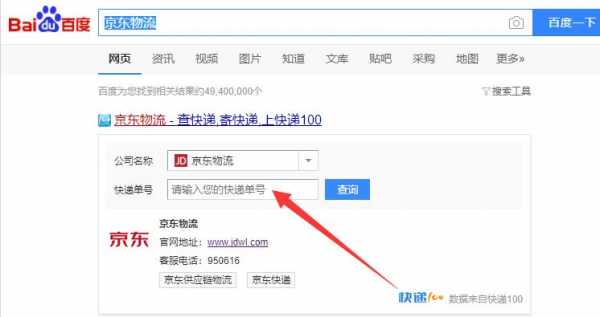 如何查单号查询（京东快递如何查单号查询）-图2