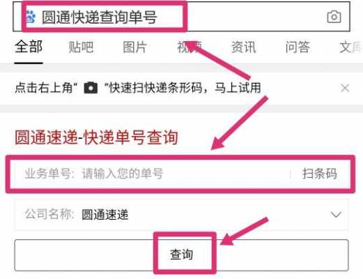 圆通快递如何查寄件单号（圆通快递怎么查单号）-图3