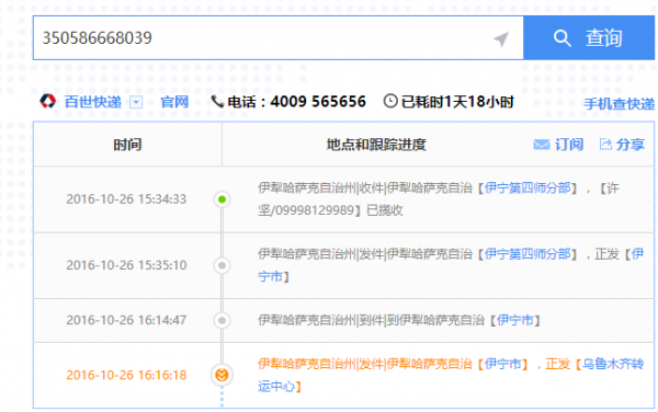 联合快递如何查（联合快递电话查询号码）-图3
