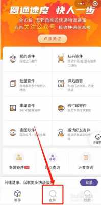 圆通app如何下单（圆通如何网上下单）-图2