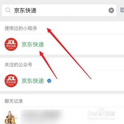 京东如何用订单号查询快递（京东怎么用订单号查快递到哪里了）-图2