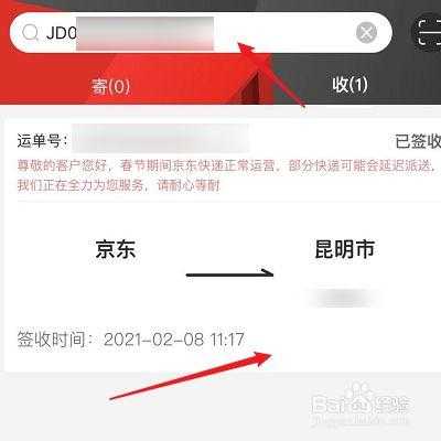如何查京东订单号（如何查京东订单号查询快递）-图3
