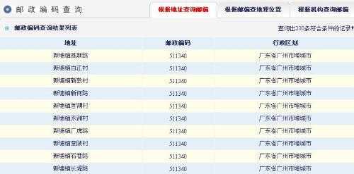 如何知道个人邮政编码（如何知道个人邮政编码查询）-图3