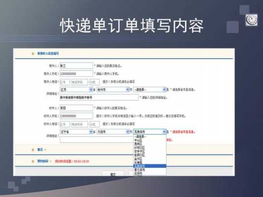 快递如何录入收件信息的（快递单信息录入）-图1