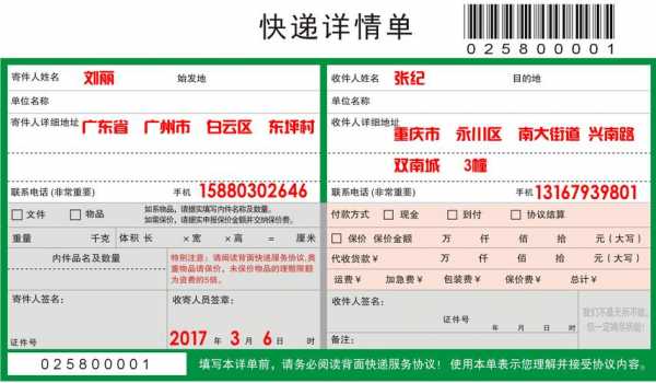 快递如何录入收件信息的（快递单信息录入）-图3