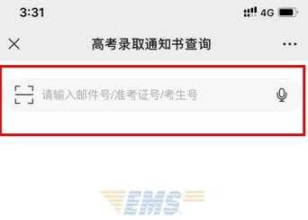 如何查录取通知书物流（怎么查录取通知书的物流）-图3