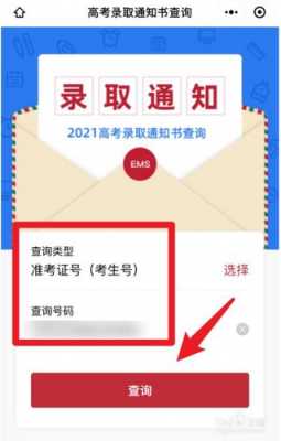 如何查录取通知书物流（怎么查录取通知书的物流）-图2