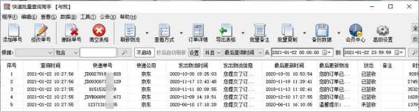 如何批量查询物流信息（批量检查物流单号状态）-图3