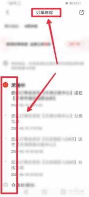 手机如何跟踪快递信息（手机如何跟踪快递信息记录）-图2