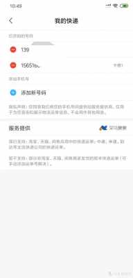 手机如何跟踪快递信息（手机如何跟踪快递信息记录）-图3