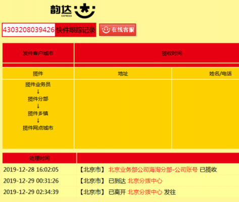 如何查询韵达快递底单（如何查询韵达快递底单物流信息）-图2