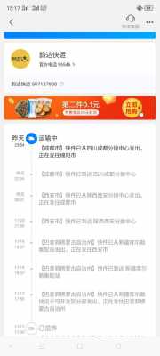 如何查询韵达快递底单（如何查询韵达快递底单物流信息）-图3